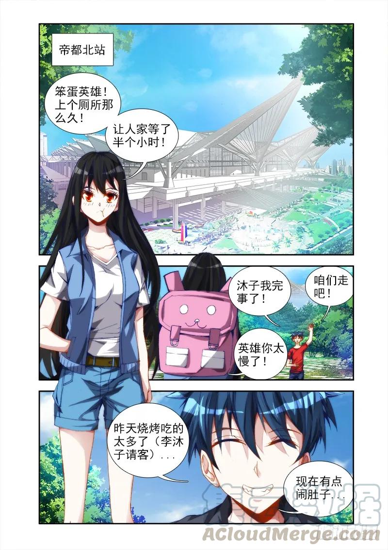39、“不死人”-我的天劫女友-刀瑞斯 x 包子山的熊小白（第1张）