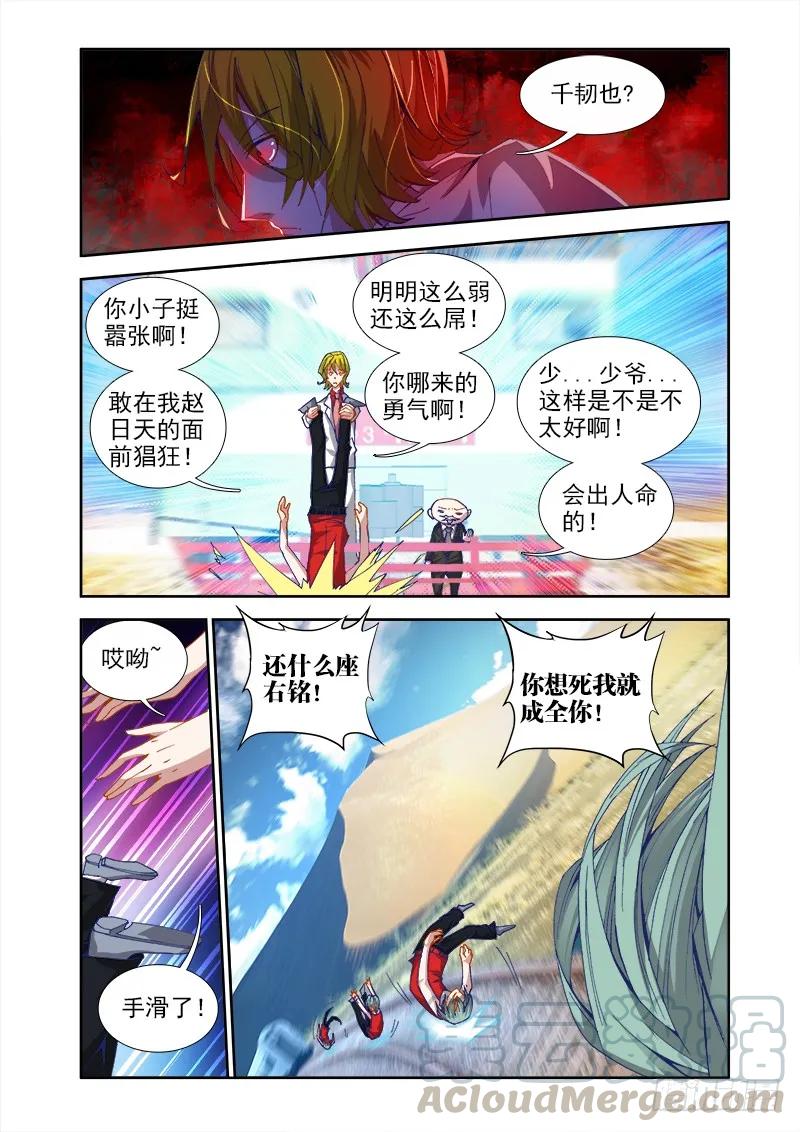39、“不死人”-我的天劫女友-刀瑞斯 x 包子山的熊小白（第11张）