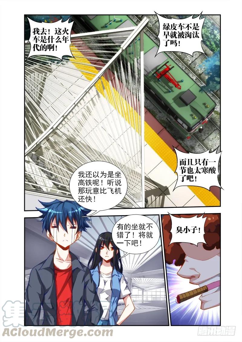 39、“不死人”-我的天劫女友-刀瑞斯 x 包子山的熊小白（第3张）