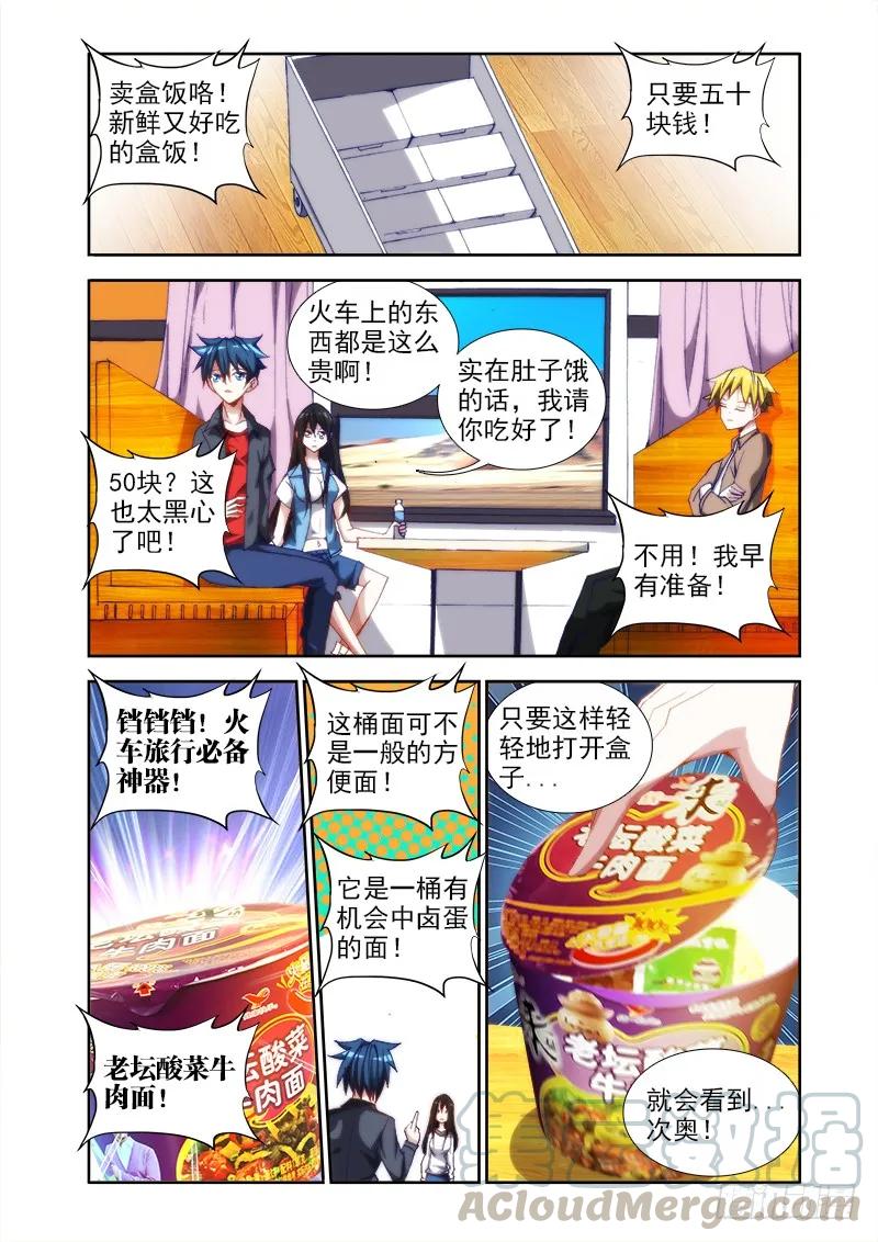 39、“不死人”-我的天劫女友-刀瑞斯 x 包子山的熊小白（第7张）