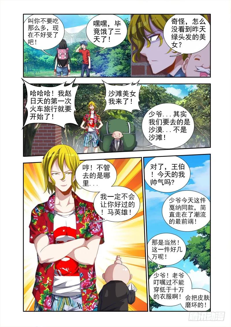 39、“不死人”-我的天劫女友-刀瑞斯 x 包子山的熊小白（第2张）