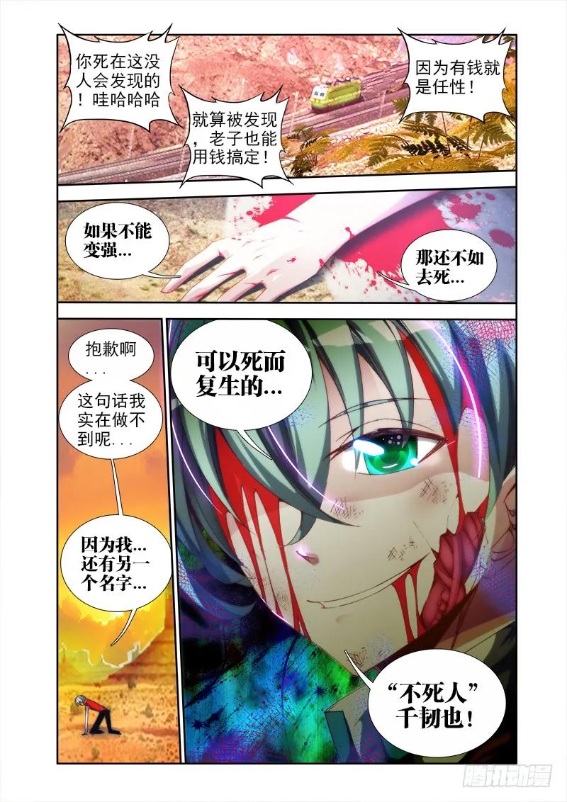 39、“不死人”-我的天劫女友-刀瑞斯 x 包子山的熊小白（第12张）