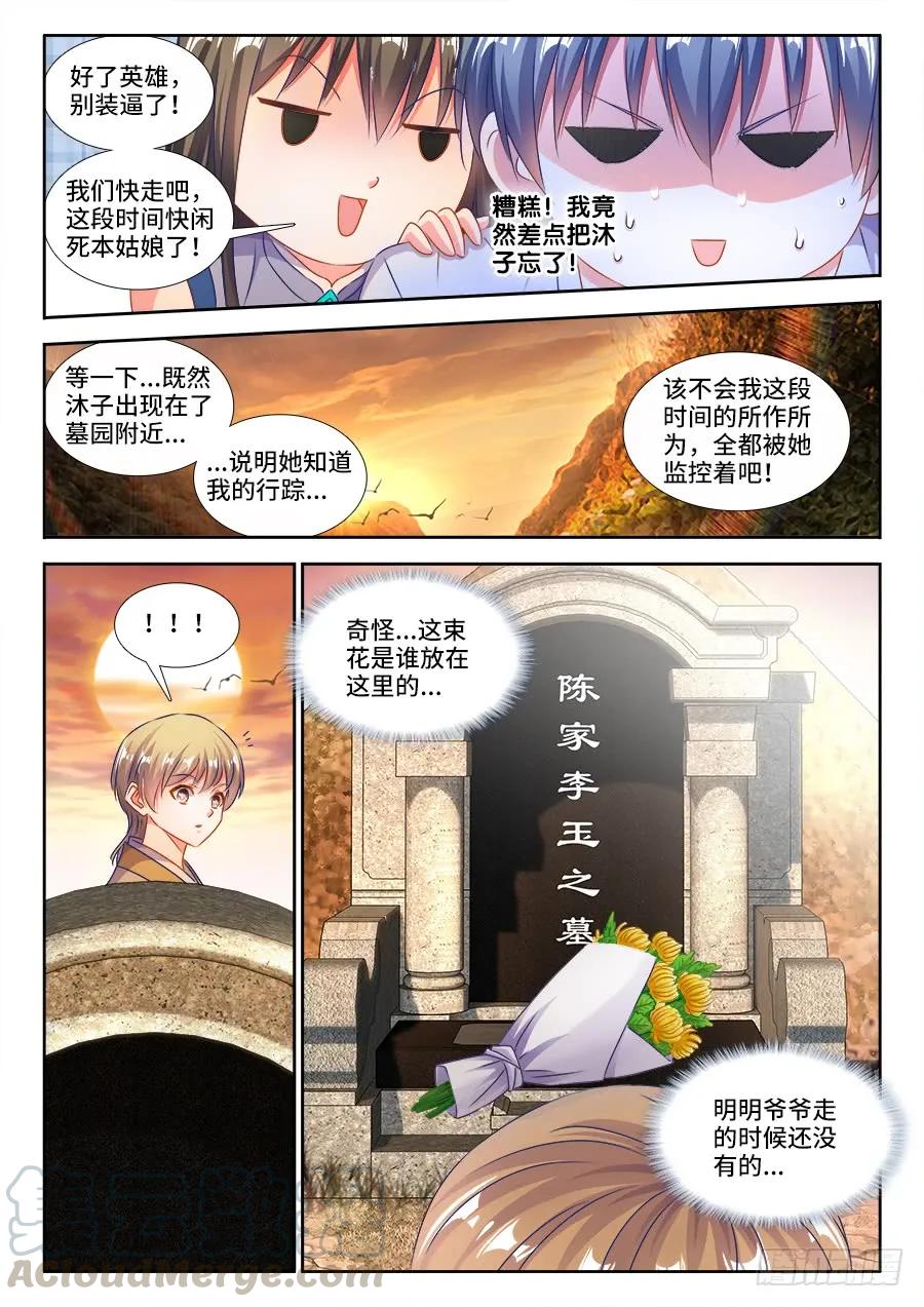 399、声音-我的天劫女友-刀瑞斯 x 包子山的熊小白（第9张）