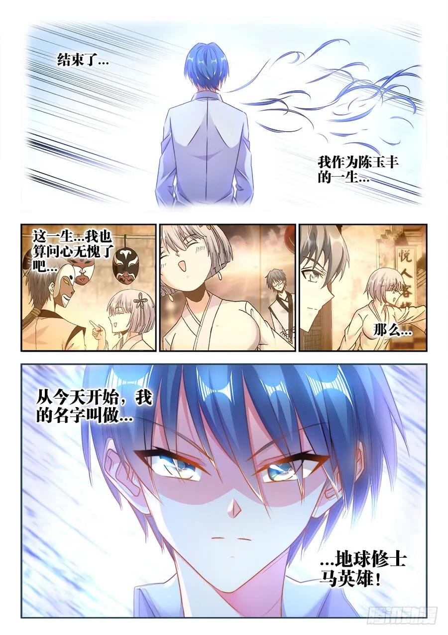 399、声音-我的天劫女友-刀瑞斯 x 包子山的熊小白（第8张）