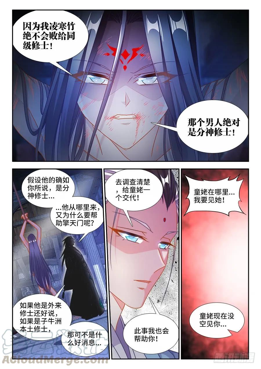 399、声音-我的天劫女友-刀瑞斯 x 包子山的熊小白（第5张）