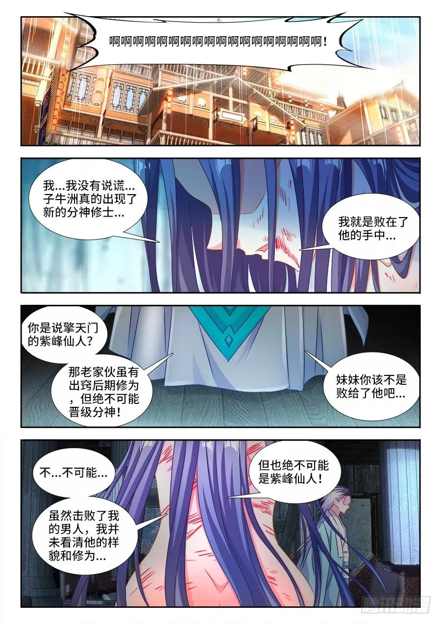 399、声音-我的天劫女友-刀瑞斯 x 包子山的熊小白（第2张）