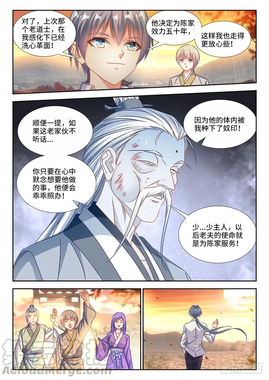 399、声音-我的天劫女友-刀瑞斯 x 包子山的熊小白（第7张）