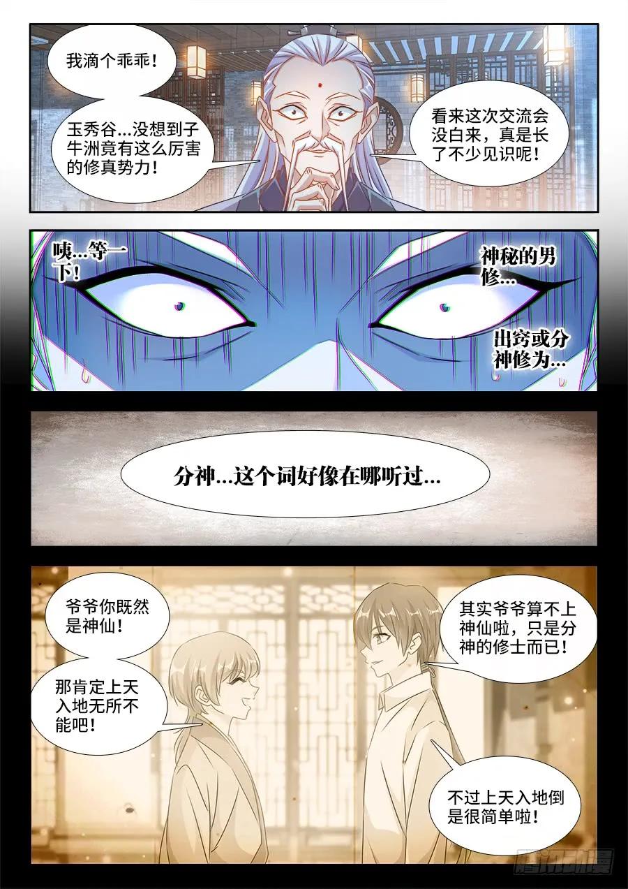 400、蜂鸣！-我的天劫女友-刀瑞斯 x 包子山的熊小白（第5张）