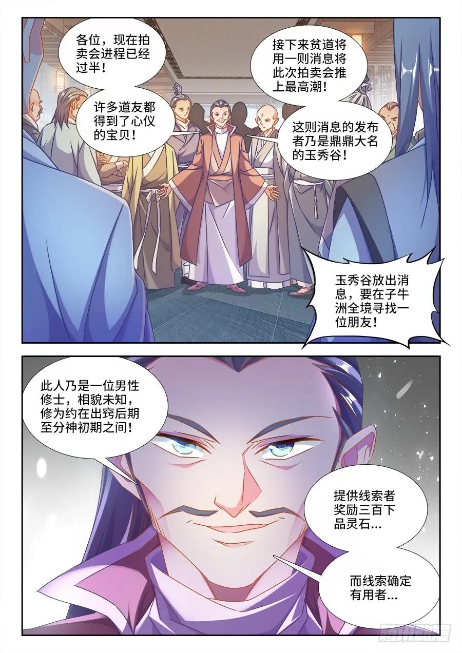 400、蜂鸣！-我的天劫女友-刀瑞斯 x 包子山的熊小白（第3张）