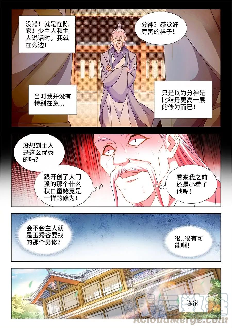 400、蜂鸣！-我的天劫女友-刀瑞斯 x 包子山的熊小白（第6张）