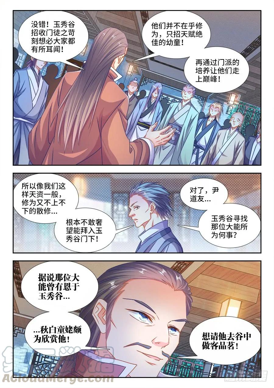400、蜂鸣！-我的天劫女友-刀瑞斯 x 包子山的熊小白（第4张）
