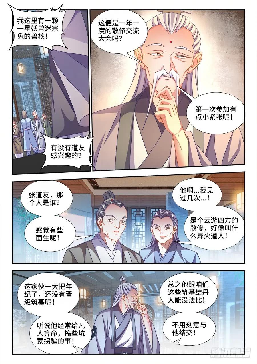 400、蜂鸣！-我的天劫女友-刀瑞斯 x 包子山的熊小白（第1张）
