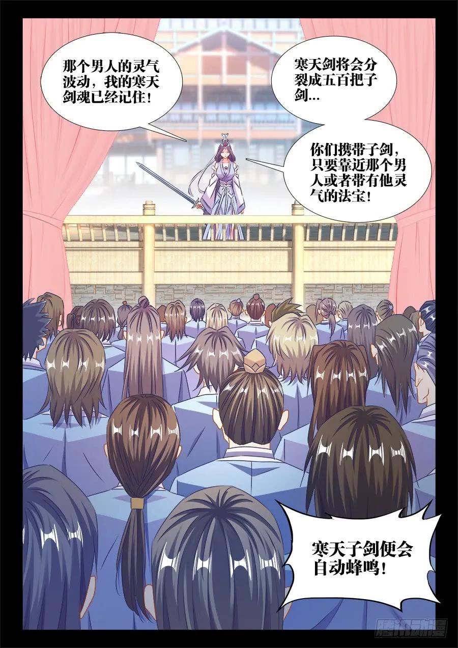 400、蜂鸣！-我的天劫女友-刀瑞斯 x 包子山的熊小白（第9张）