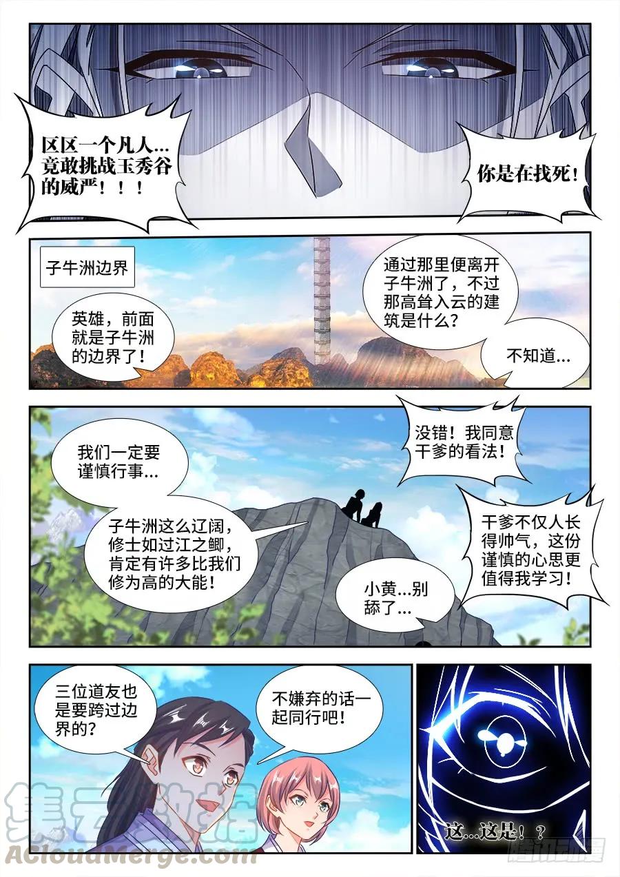 401、惨案-我的天劫女友-刀瑞斯 x 包子山的熊小白（第9张）