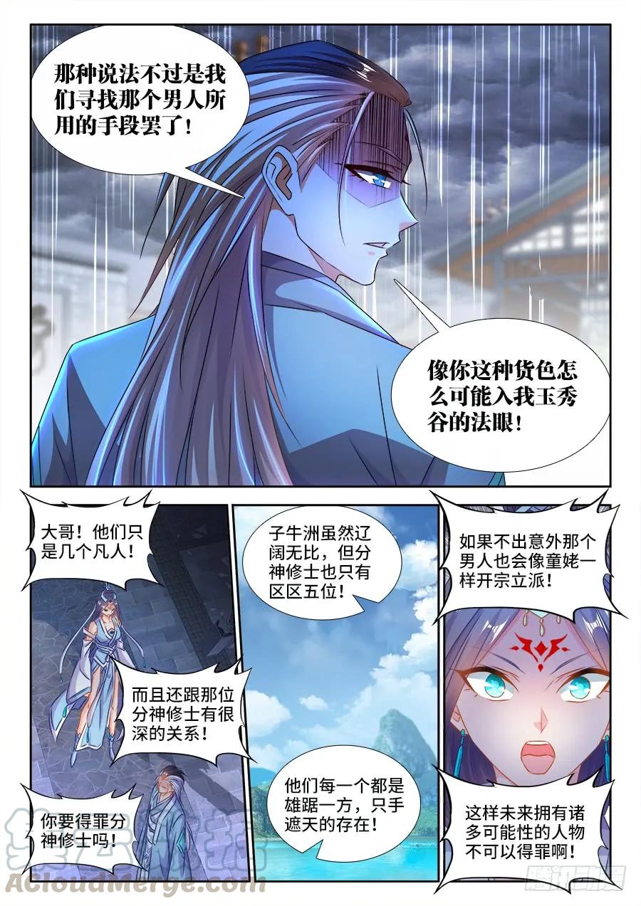 401、惨案-我的天劫女友-刀瑞斯 x 包子山的熊小白（第5张）