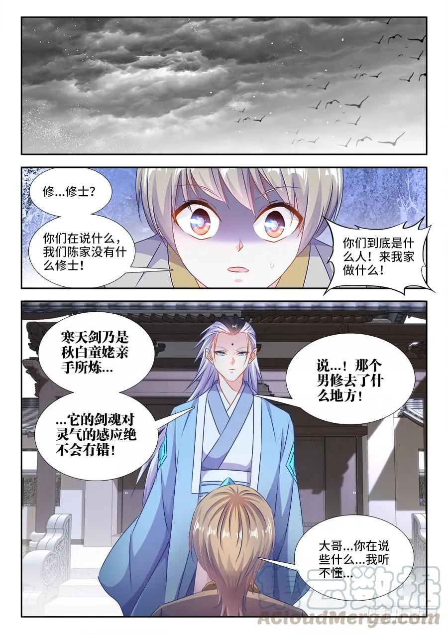 401、惨案-我的天劫女友-刀瑞斯 x 包子山的熊小白（第1张）