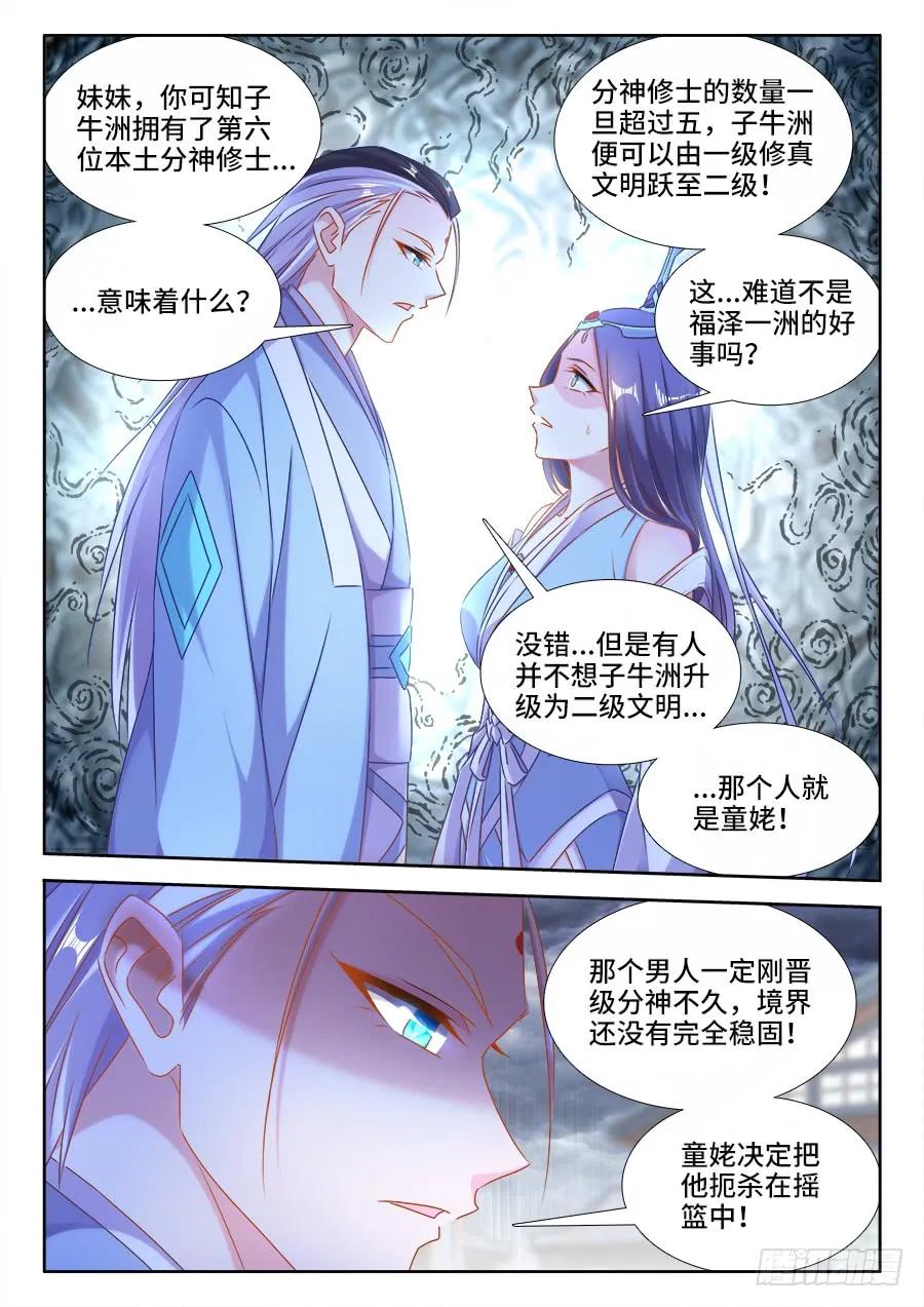 401、惨案-我的天劫女友-刀瑞斯 x 包子山的熊小白（第4张）