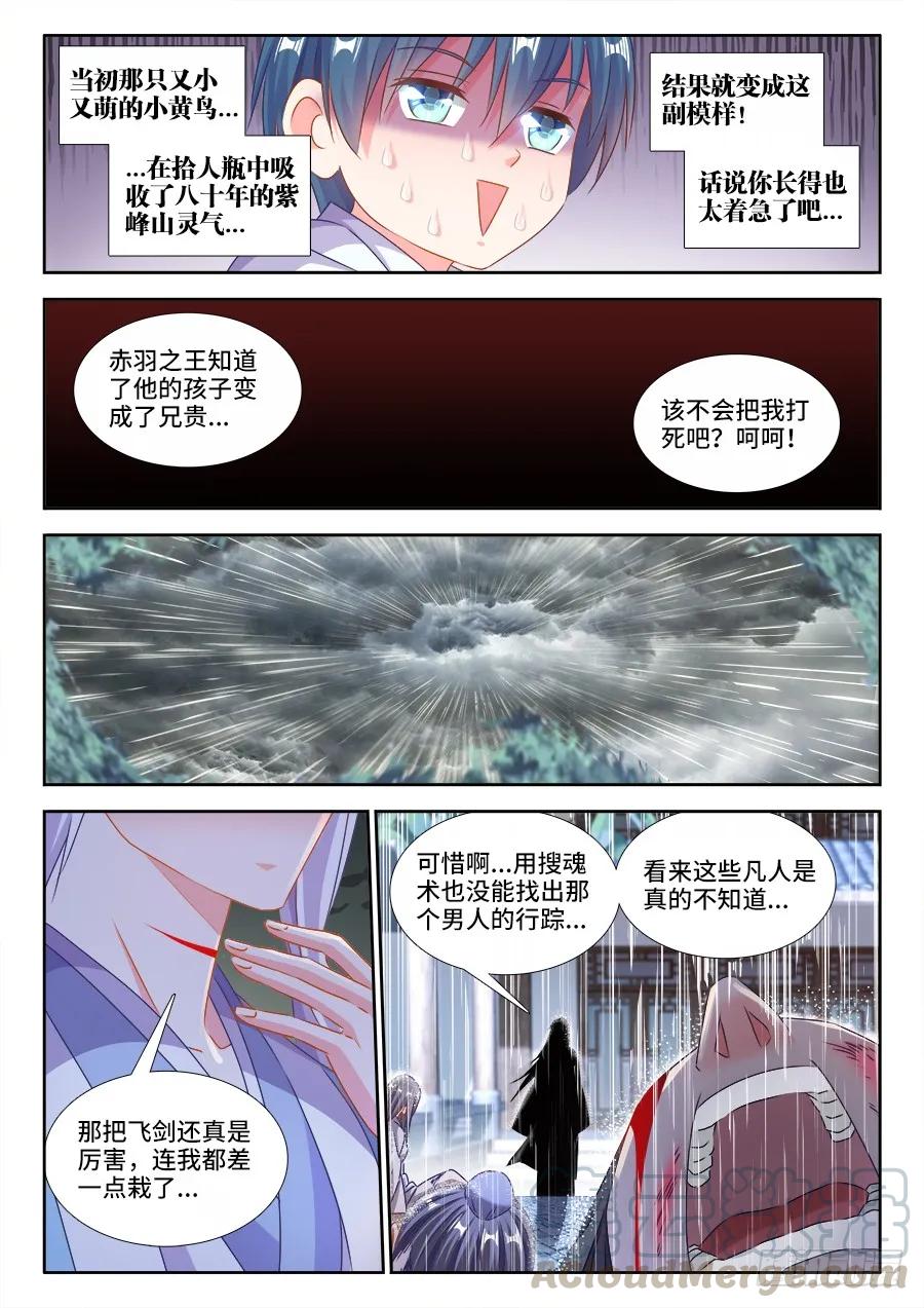 401、惨案-我的天劫女友-刀瑞斯 x 包子山的熊小白（第11张）