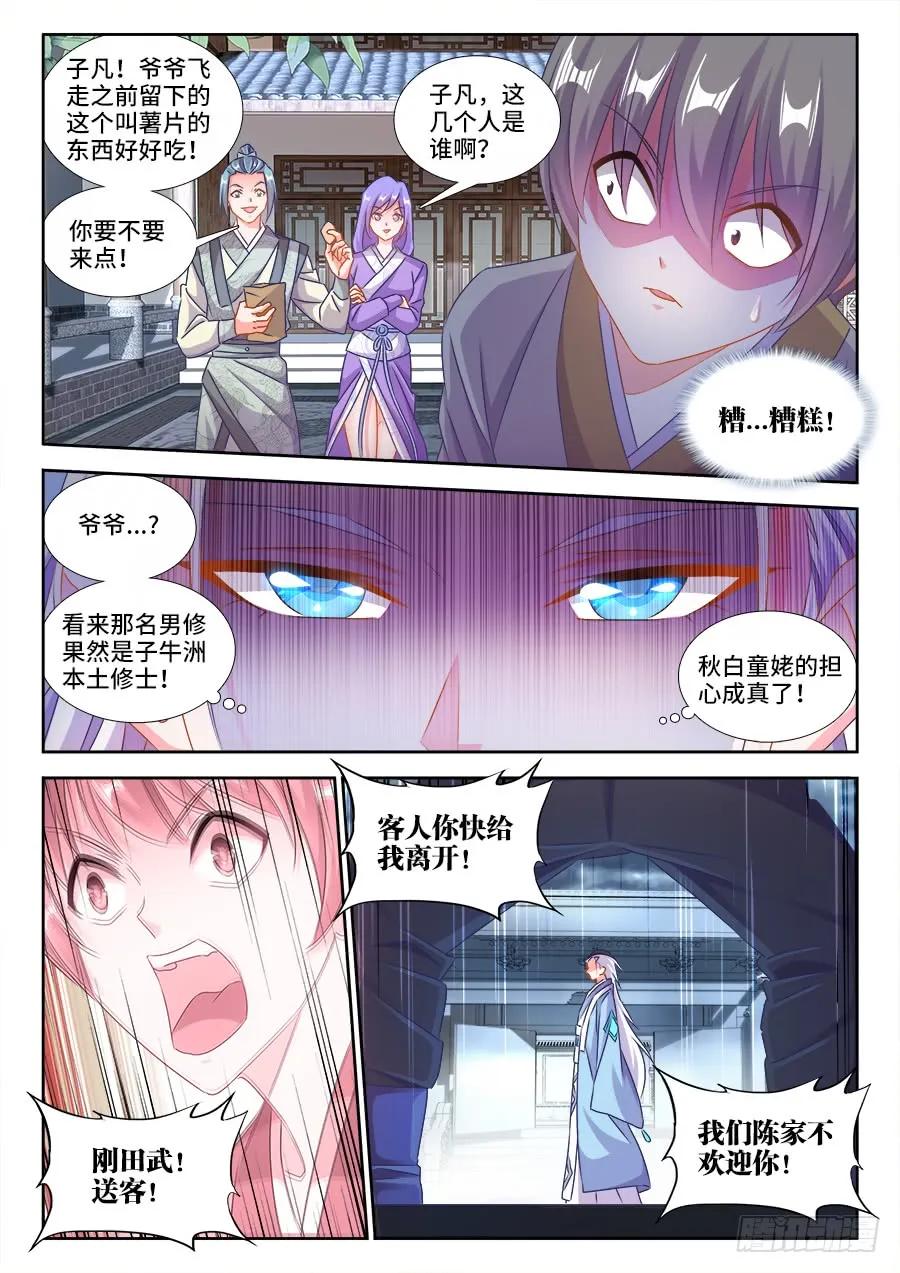 401、惨案-我的天劫女友-刀瑞斯 x 包子山的熊小白（第2张）