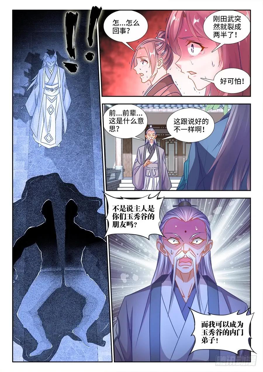 401、惨案-我的天劫女友-刀瑞斯 x 包子山的熊小白（第6张）
