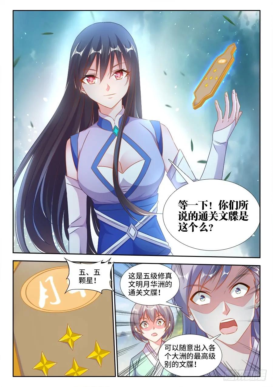 402、通关文牒-我的天劫女友-刀瑞斯 x 包子山的熊小白（第4张）