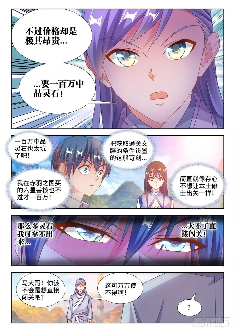 402、通关文牒-我的天劫女友-刀瑞斯 x 包子山的熊小白（第8张）