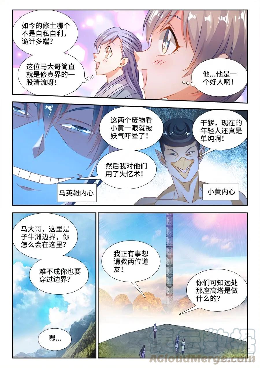 402、通关文牒-我的天劫女友-刀瑞斯 x 包子山的熊小白（第3张）
