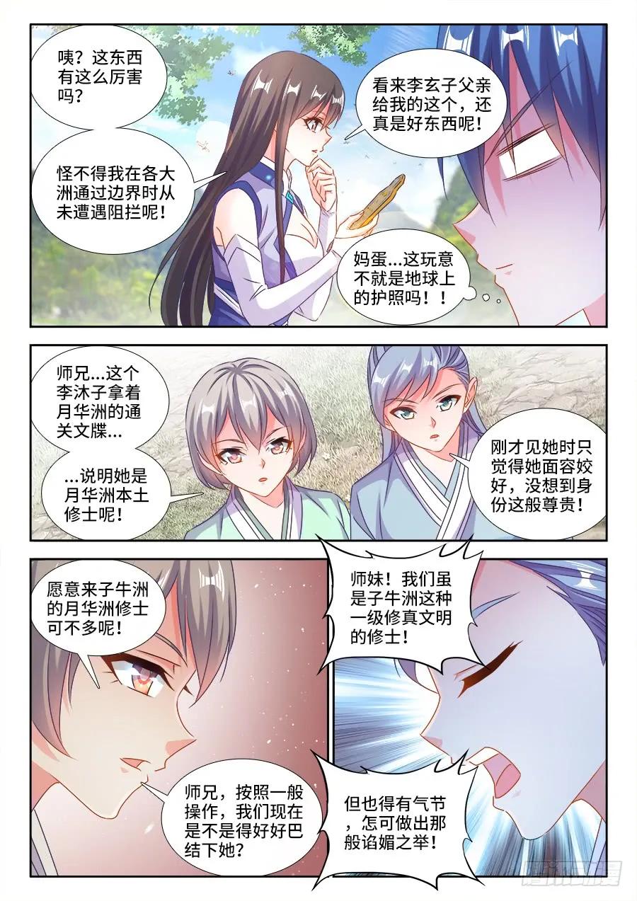 402、通关文牒-我的天劫女友-刀瑞斯 x 包子山的熊小白（第6张）