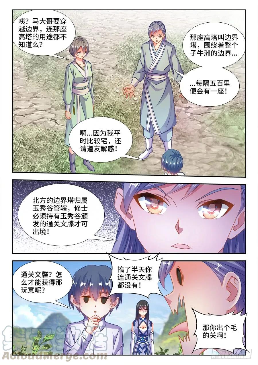 402、通关文牒-我的天劫女友-刀瑞斯 x 包子山的熊小白（第5张）
