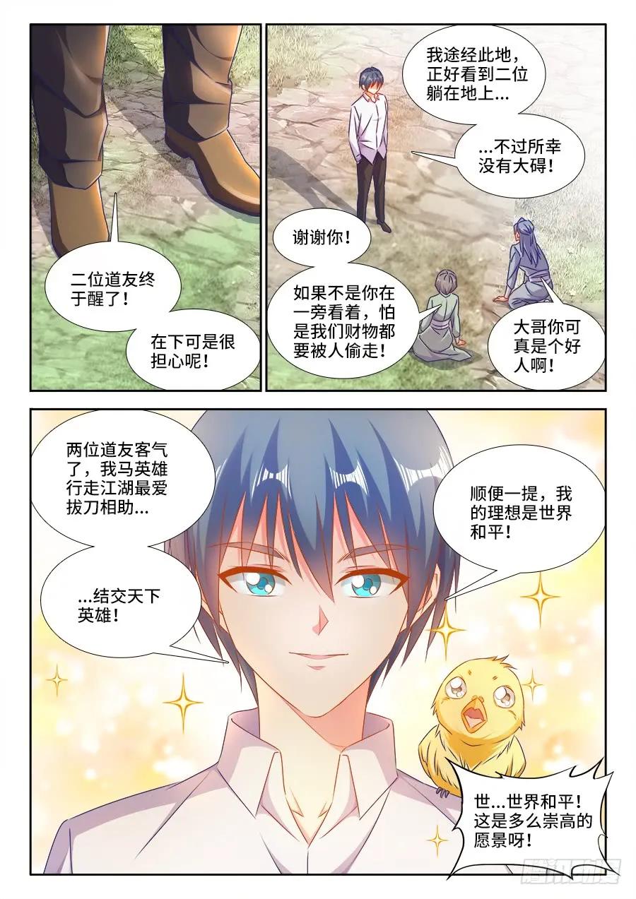 402、通关文牒-我的天劫女友-刀瑞斯 x 包子山的熊小白（第2张）