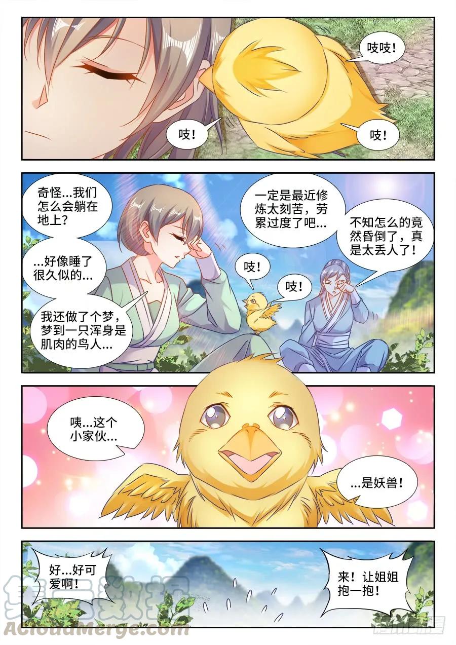 402、通关文牒-我的天劫女友-刀瑞斯 x 包子山的熊小白（第1张）