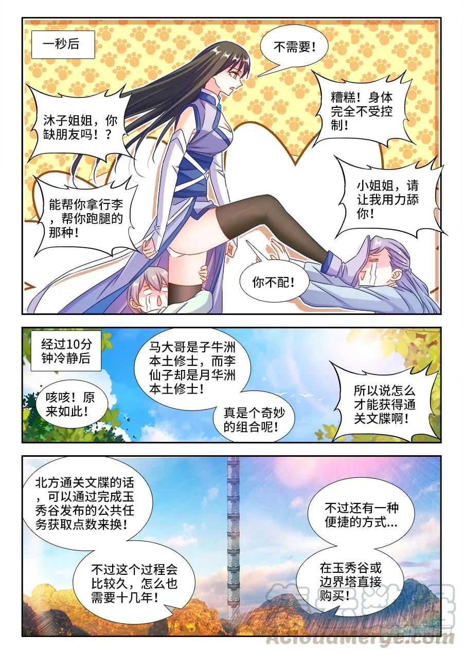 402、通关文牒-我的天劫女友-刀瑞斯 x 包子山的熊小白（第7张）