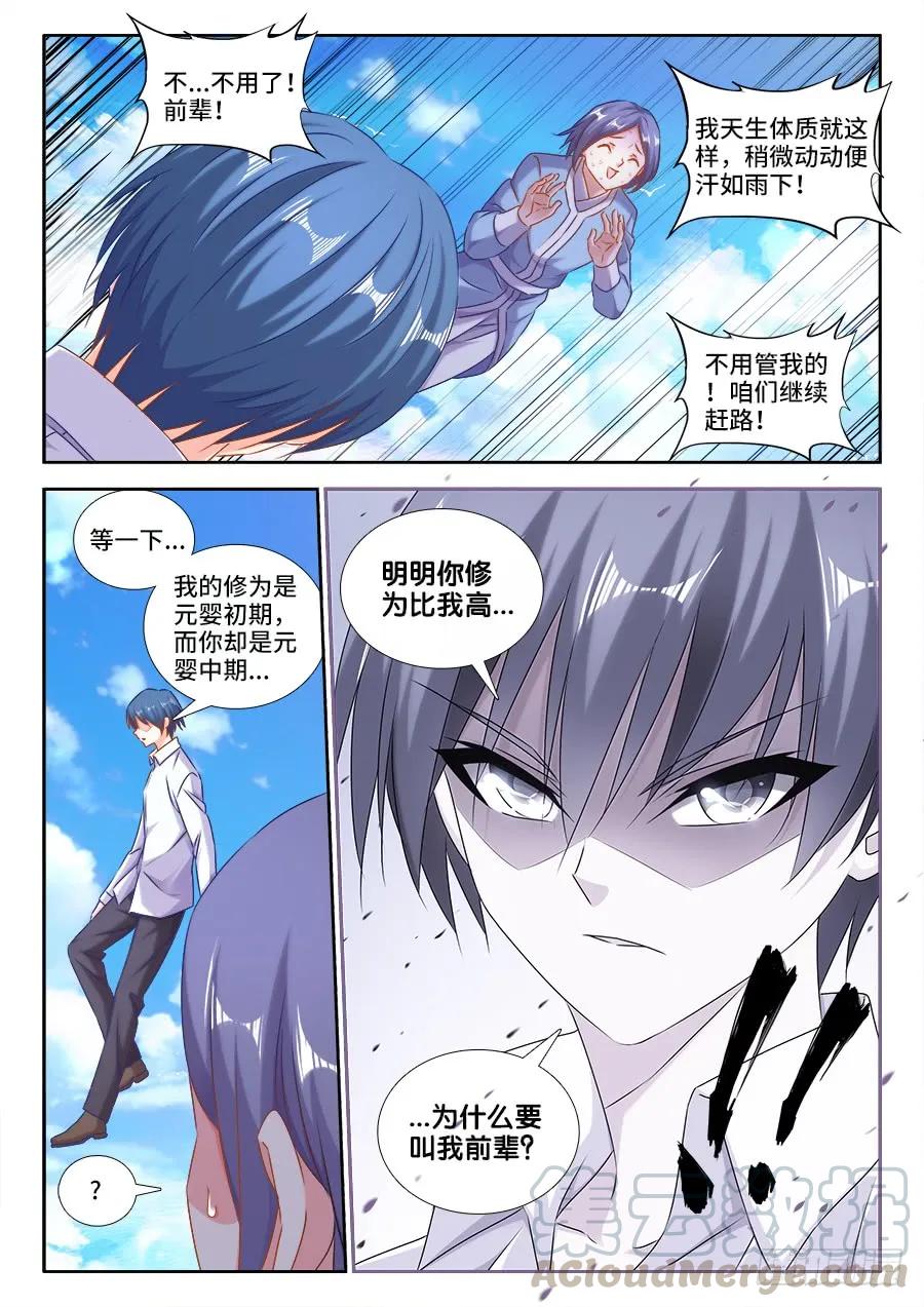 403、哲学-我的天劫女友-刀瑞斯 x 包子山的熊小白（第5张）