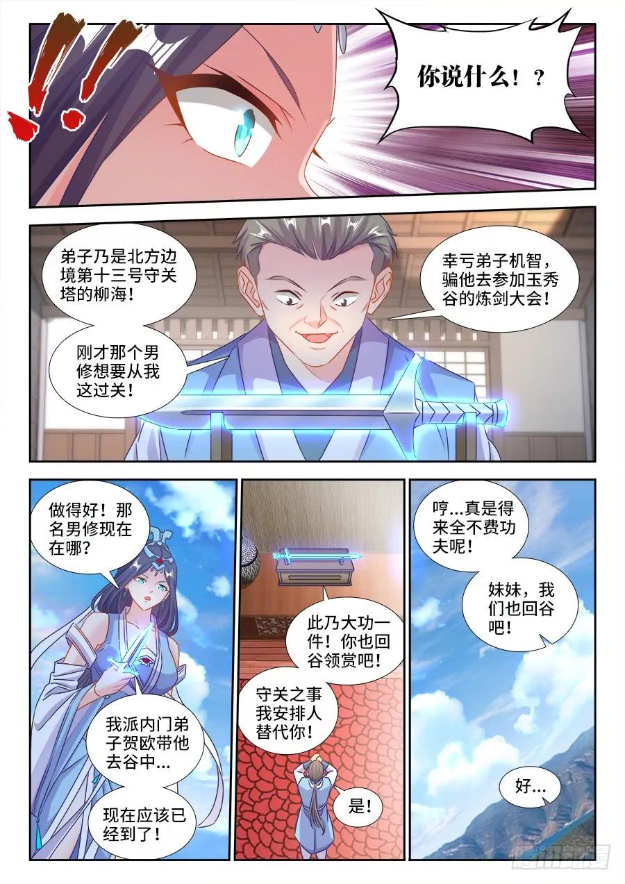 403、哲学-我的天劫女友-刀瑞斯 x 包子山的熊小白（第8张）