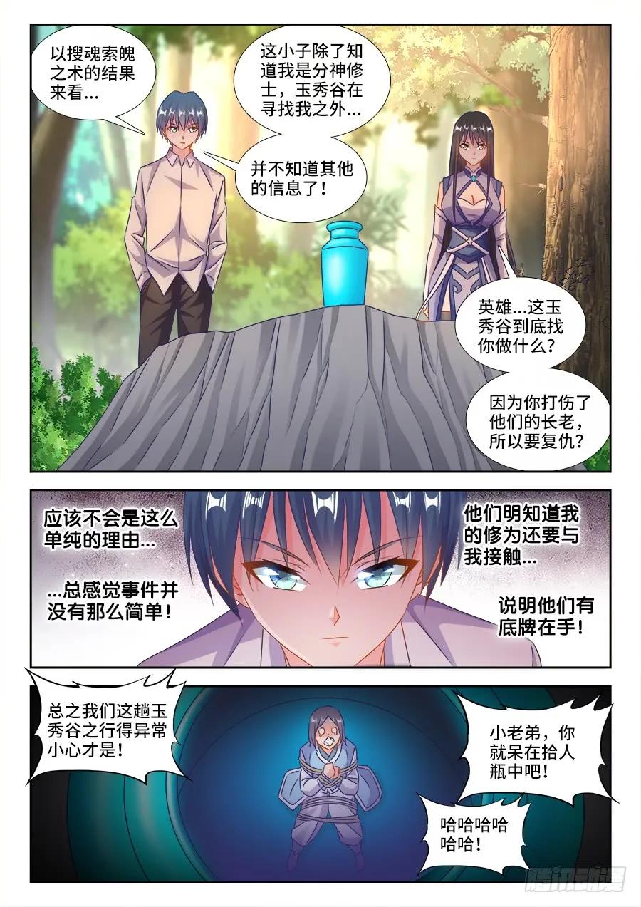 403、哲学-我的天劫女友-刀瑞斯 x 包子山的熊小白（第4张）