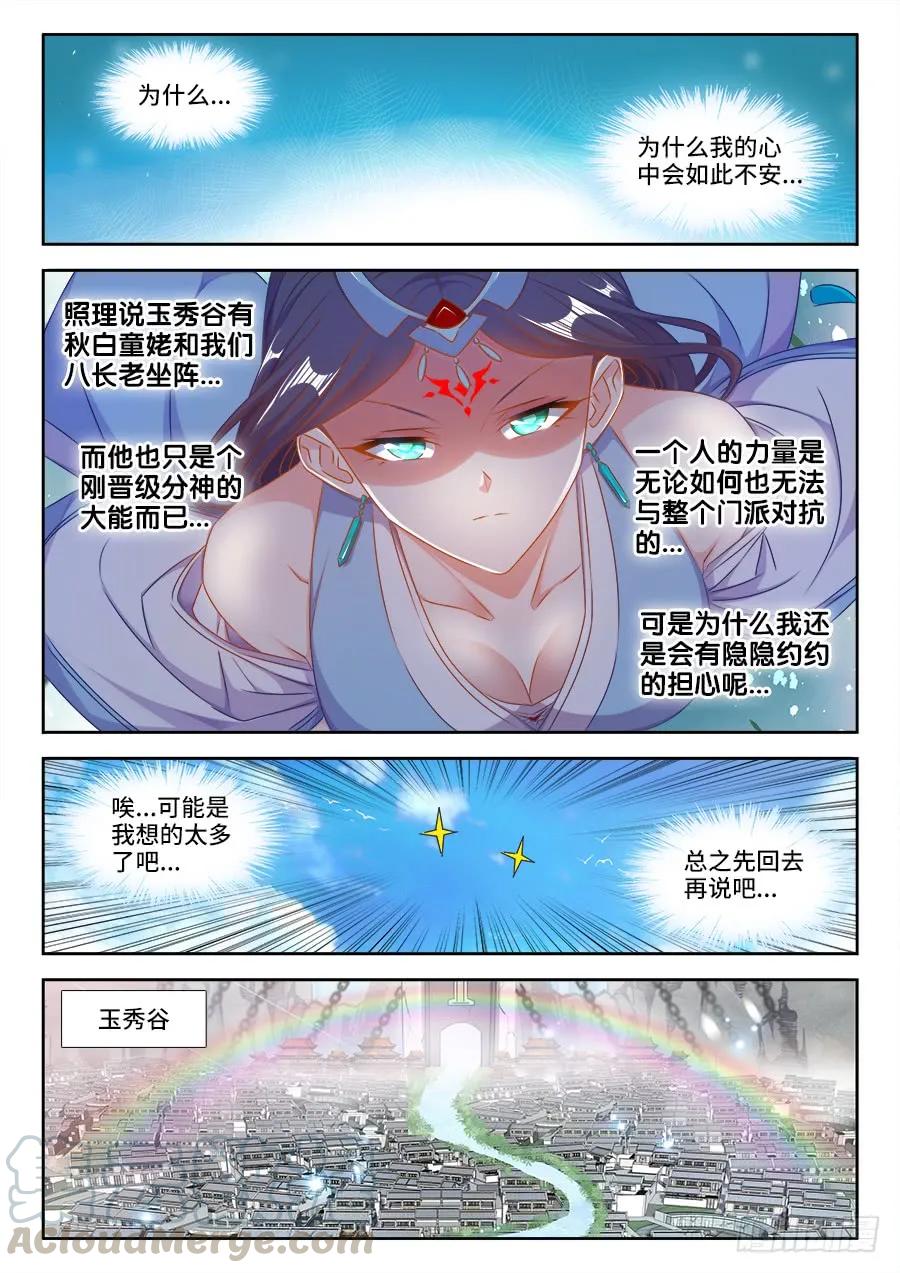 403、哲学-我的天劫女友-刀瑞斯 x 包子山的熊小白（第9张）