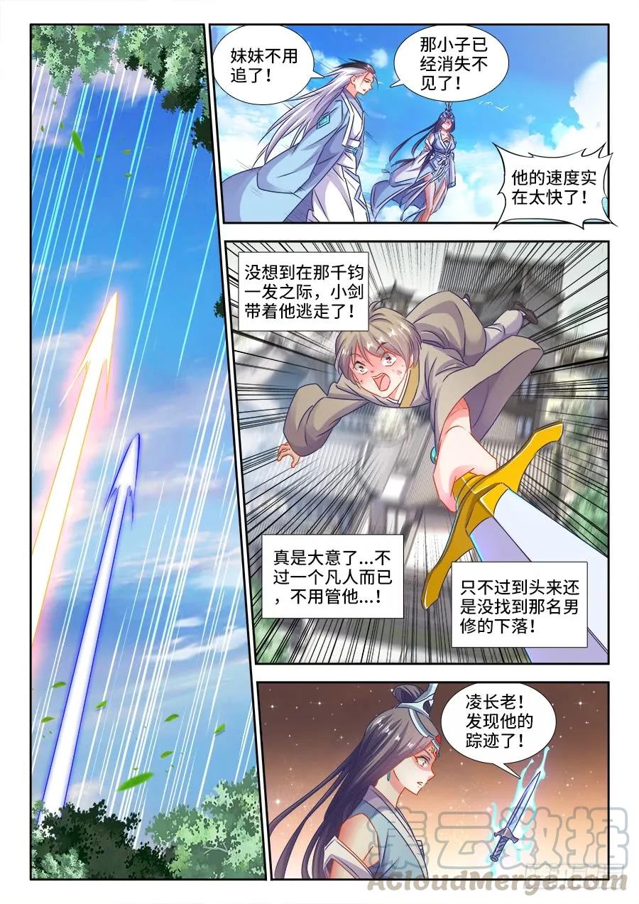 403、哲学-我的天劫女友-刀瑞斯 x 包子山的熊小白（第7张）