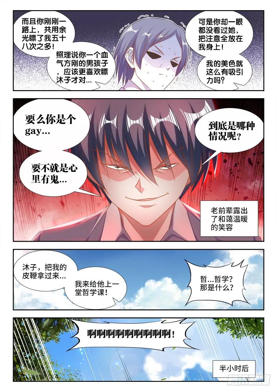 403、哲学-我的天劫女友-刀瑞斯 x 包子山的熊小白（第6张）