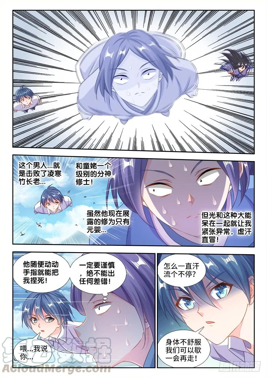 403、哲学-我的天劫女友-刀瑞斯 x 包子山的熊小白（第3张）