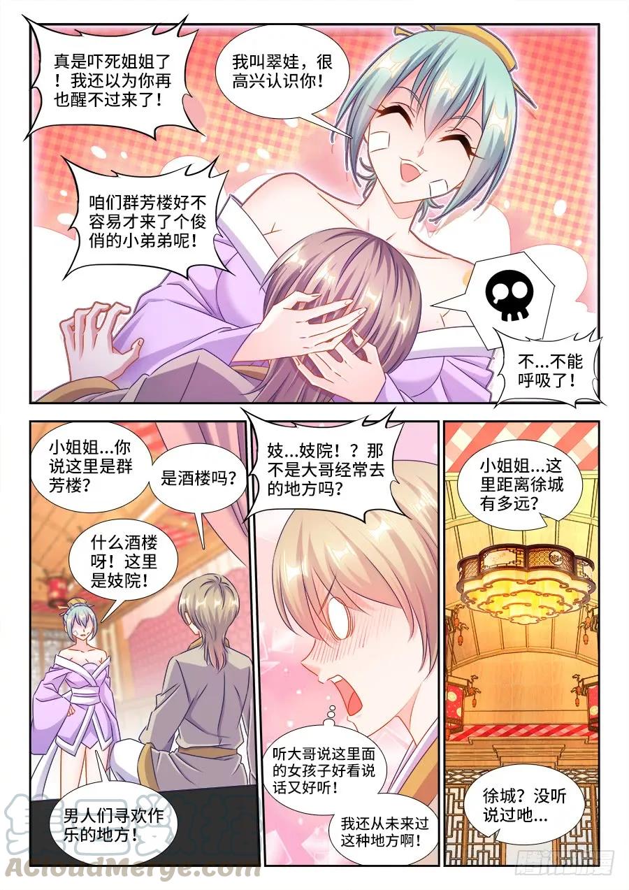 404、入谷-我的天劫女友-刀瑞斯 x 包子山的熊小白（第3张）