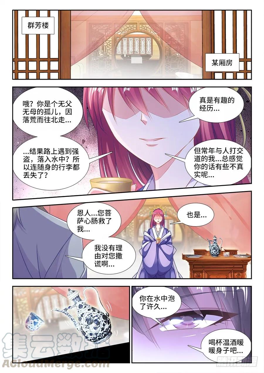 404、入谷-我的天劫女友-刀瑞斯 x 包子山的熊小白（第5张）