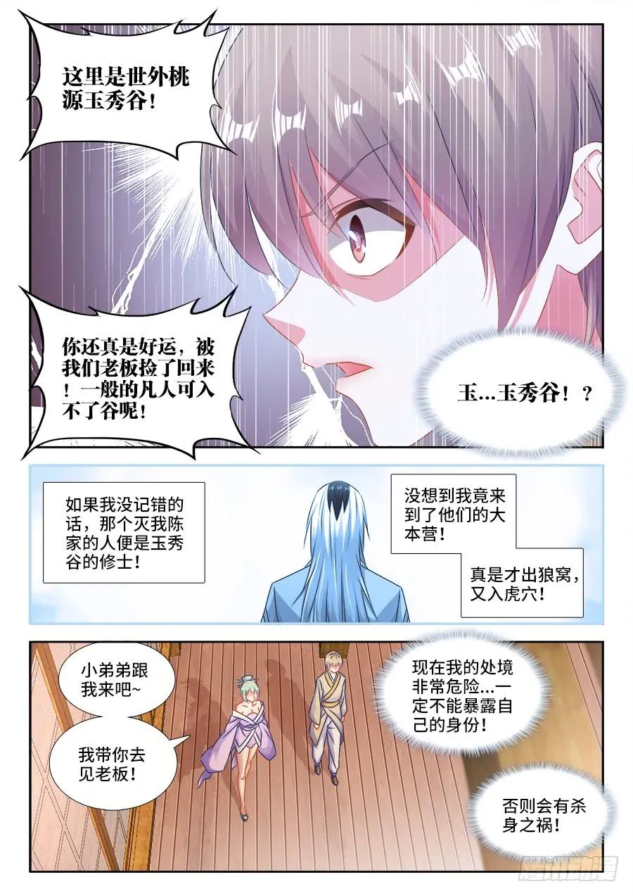 404、入谷-我的天劫女友-刀瑞斯 x 包子山的熊小白（第4张）