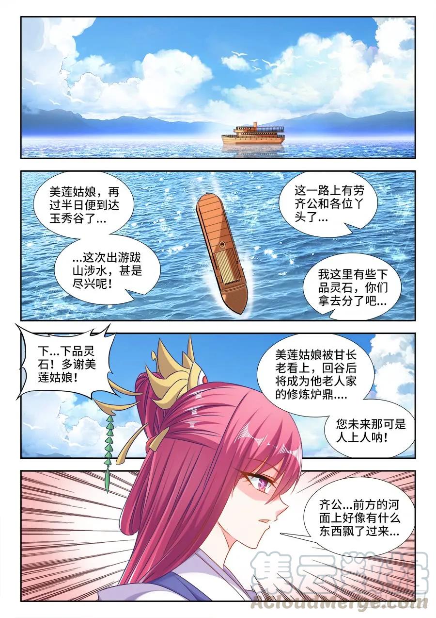 404、入谷-我的天劫女友-刀瑞斯 x 包子山的熊小白（第1张）