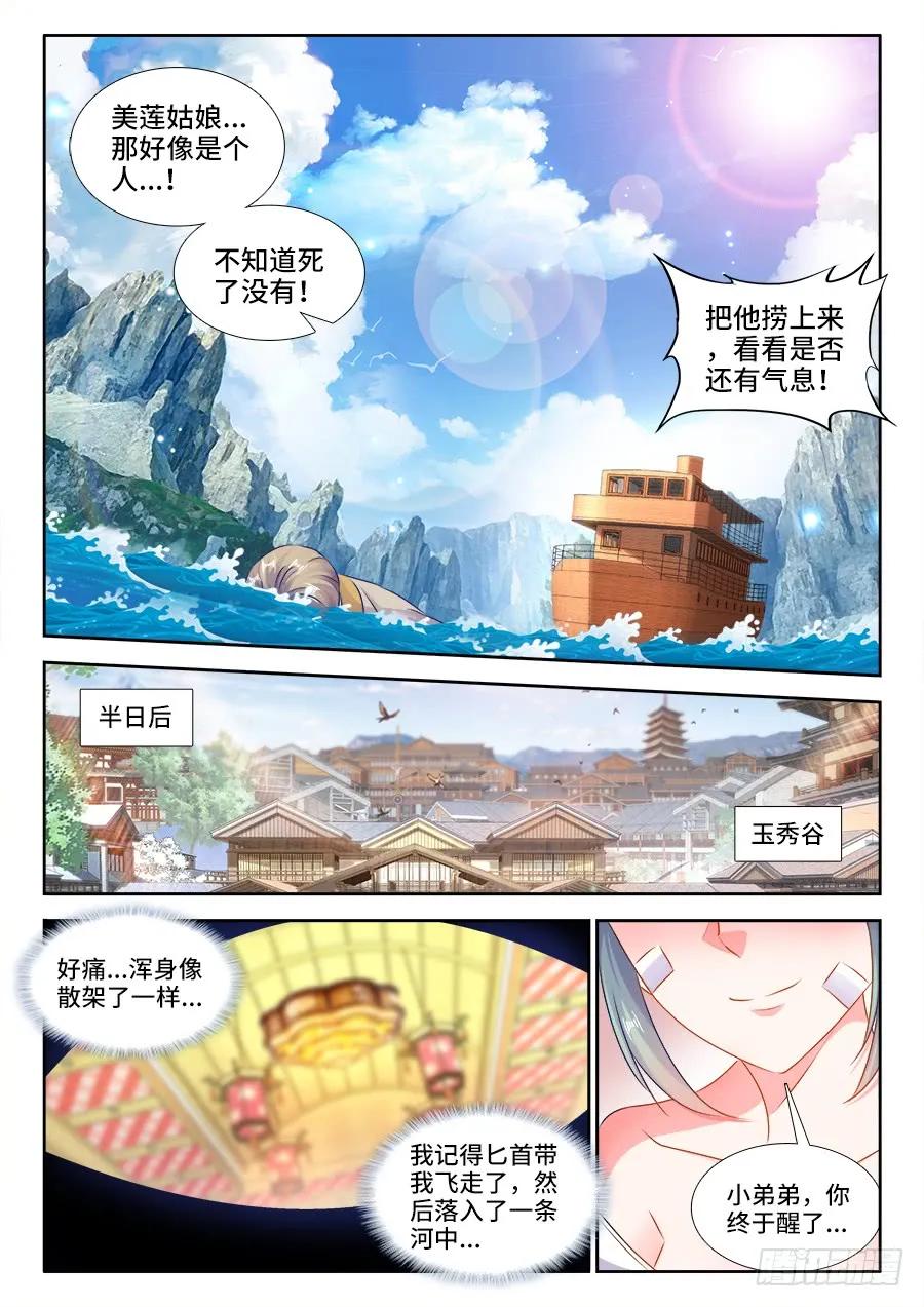 404、入谷-我的天劫女友-刀瑞斯 x 包子山的熊小白（第2张）