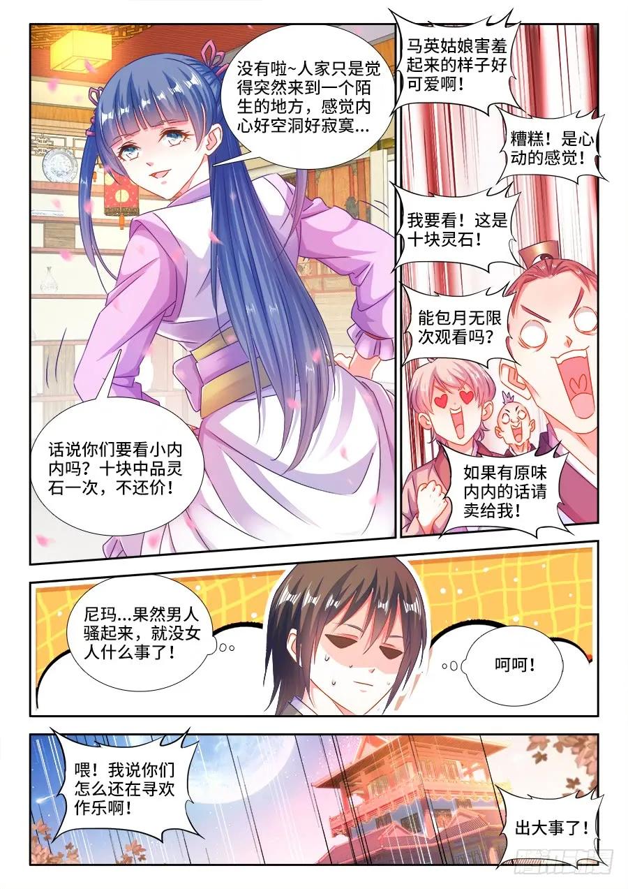 405、分享龙身-我的天劫女友-刀瑞斯 x 包子山的熊小白（第9张）