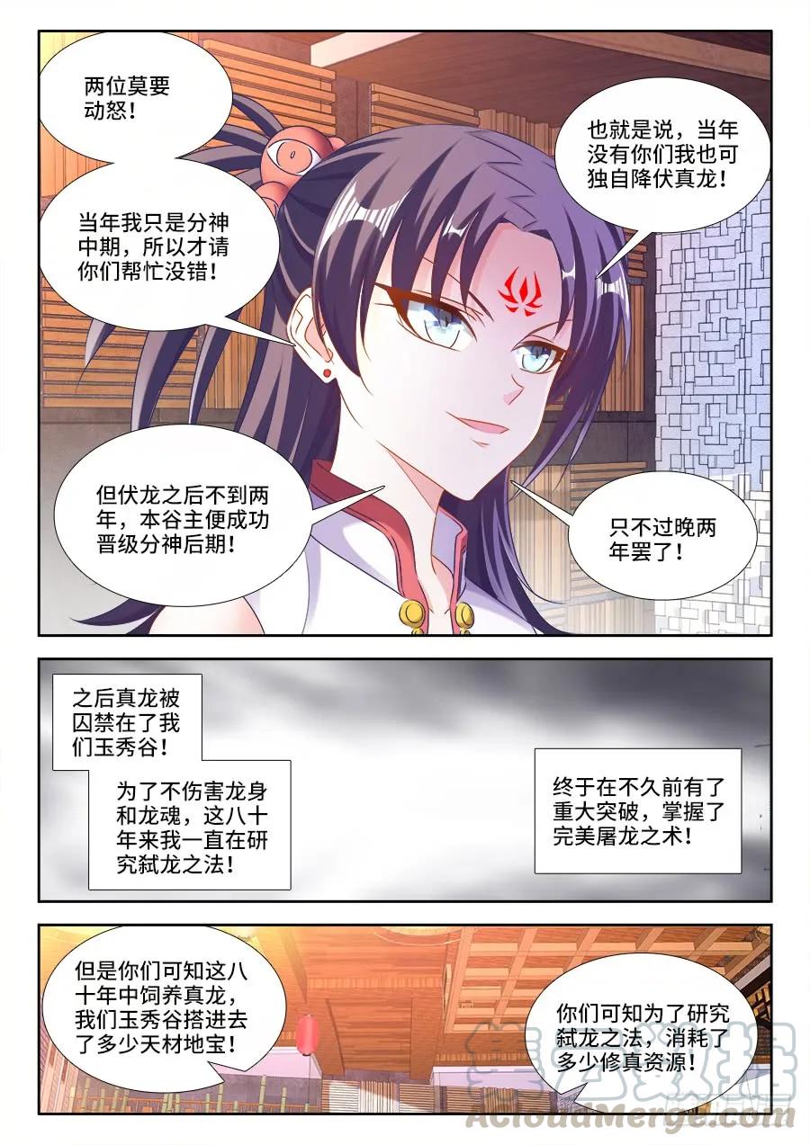 405、分享龙身-我的天劫女友-刀瑞斯 x 包子山的熊小白（第4张）