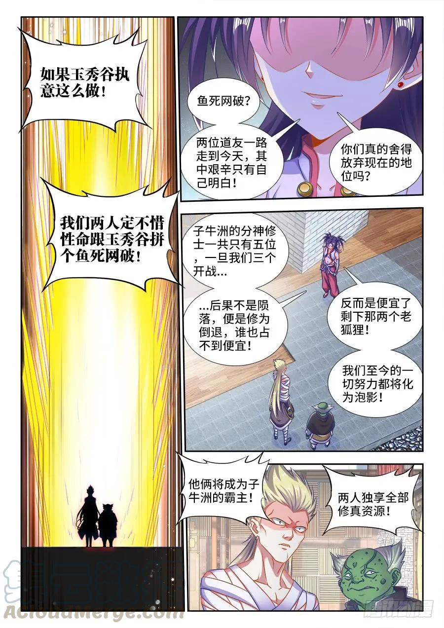 405、分享龙身-我的天劫女友-刀瑞斯 x 包子山的熊小白（第6张）