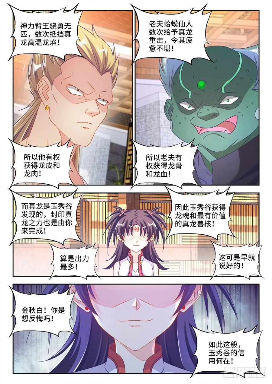 405、分享龙身-我的天劫女友-刀瑞斯 x 包子山的熊小白（第3张）