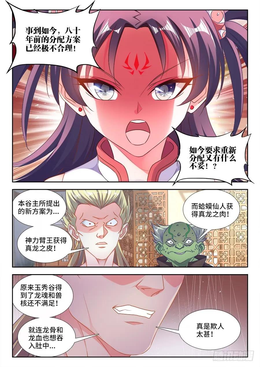 405、分享龙身-我的天劫女友-刀瑞斯 x 包子山的熊小白（第5张）