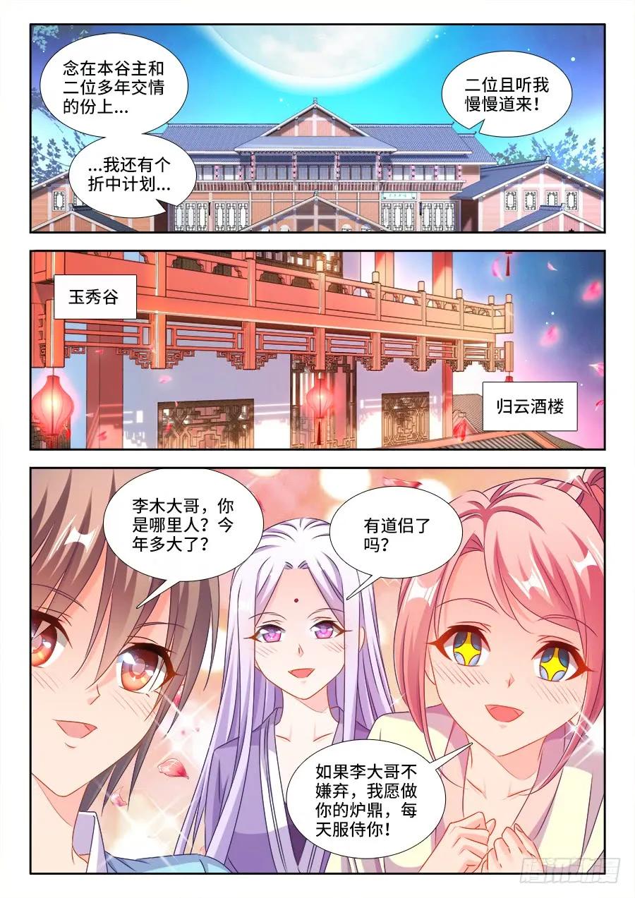 405、分享龙身-我的天劫女友-刀瑞斯 x 包子山的熊小白（第7张）